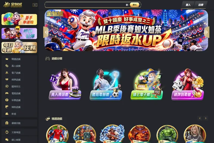 金鈦城保存頁面的版面參考